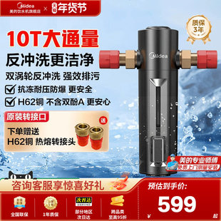 美的前置过滤器家用反冲洗全屋自来水前置净水器中央净水机-24PRO