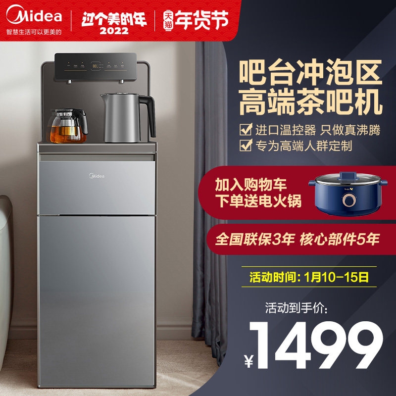 美的茶吧机饮水机官方旗舰店家用全自动智能高端下置水桶高级轻奢