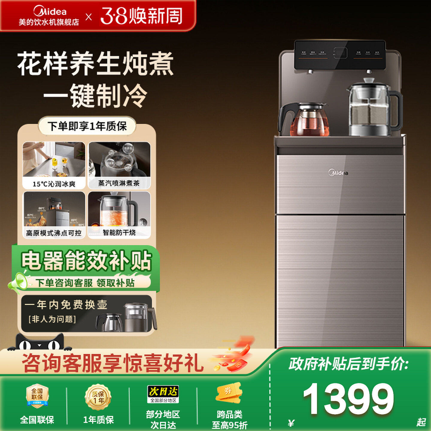 美的养生茶吧饮水机一体下置式水桶制冷热智能轻奢现代高级感2388