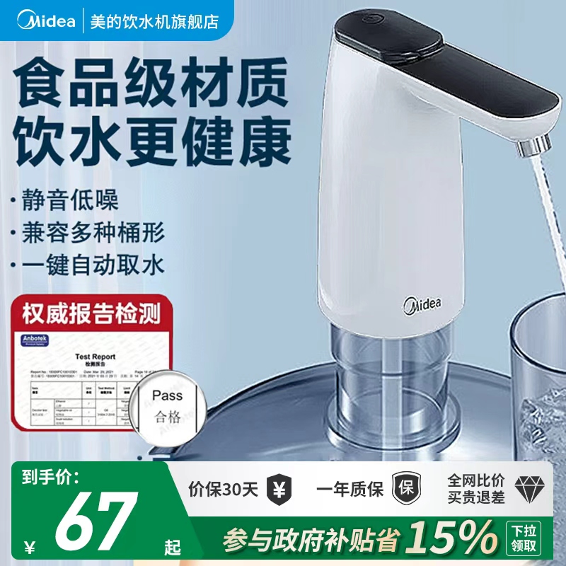 美的自动上水器家用桶装水抽水