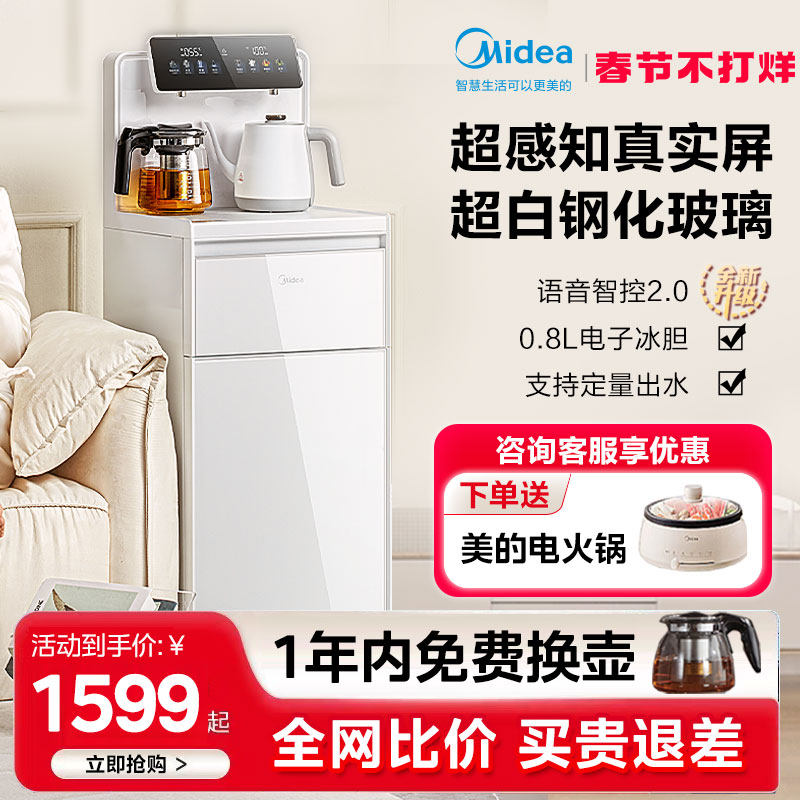 美的茶吧机家用饮水机2023新款白色高端智能语音客厅下置水桶冰川