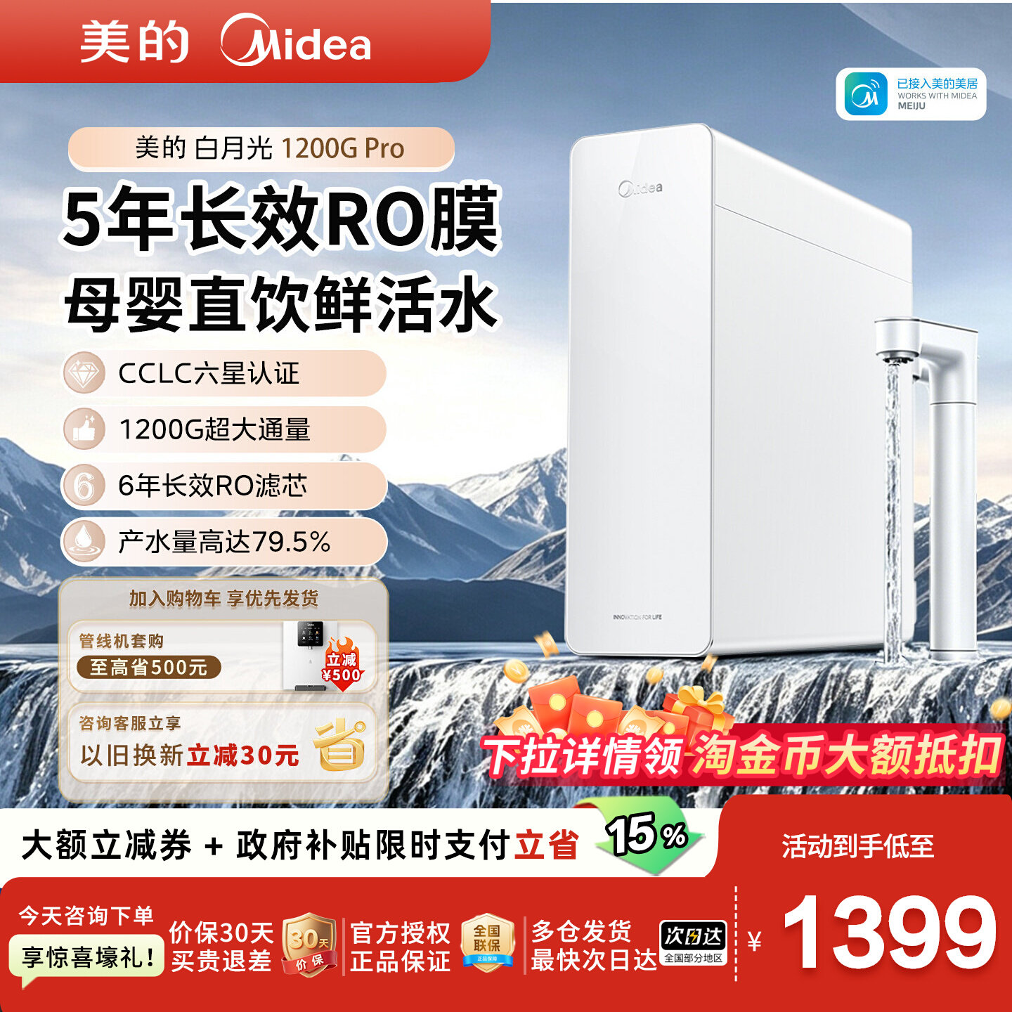 美的白月光净水器1000G低钠水图片