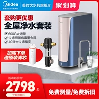 Midea Water Purifier Office Office Flagship Water Culearier Домохозяйство в первую десятку брендов