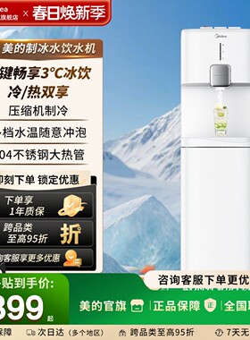 美的制冰水饮水机压缩机制冷下置式水桶家用客厅卧室高端饮水机