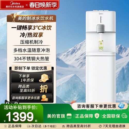 美的制冰水饮水机压缩机制冷3℃