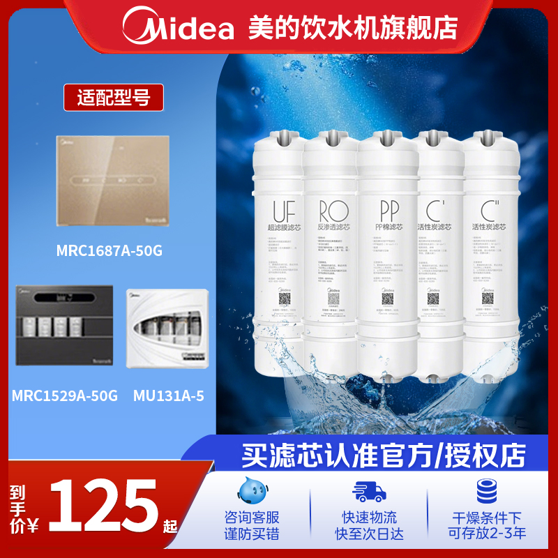 美的净水器原装滤芯 M6系列PP棉前后置活性炭RO反渗透UF超滤套装