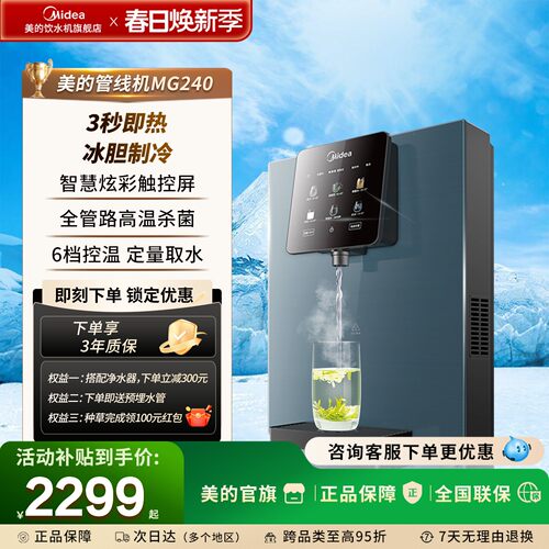 美的星河管线机即热饮水机冷热款