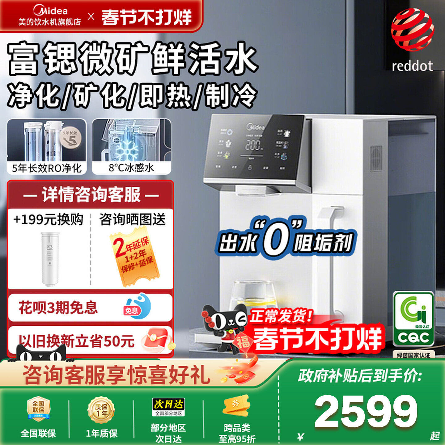 美的魔方台式净饮机RO反渗透家用即热直饮饮水机富锶净水器2288T