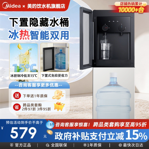 美的下置式饮水机高端旋钮取水