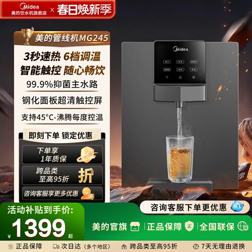 美的管线机壁挂式3s即热饮水机