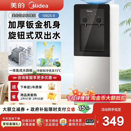 美的上置式水桶饮水机制冷热1002