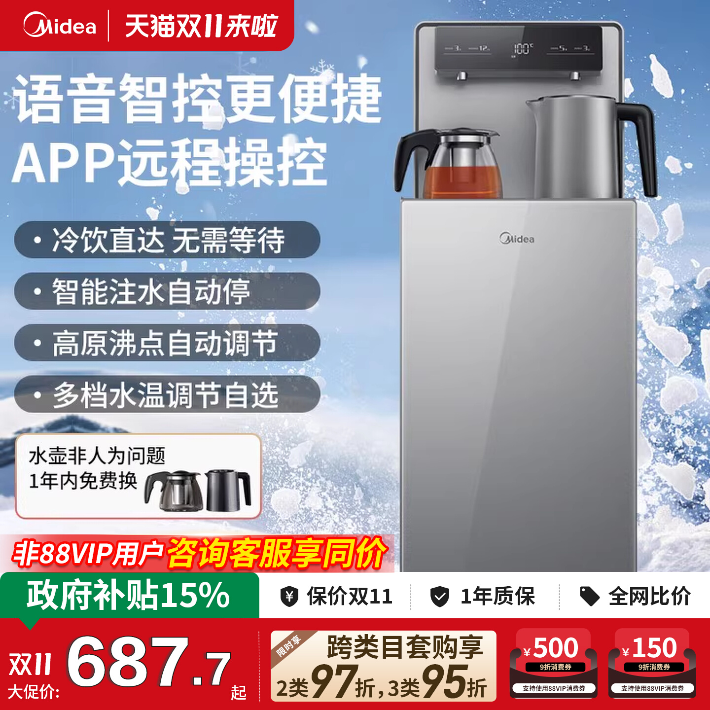 【双11预售】美的养生茶吧机家用饮水机高端智能烧水壶多功能1906