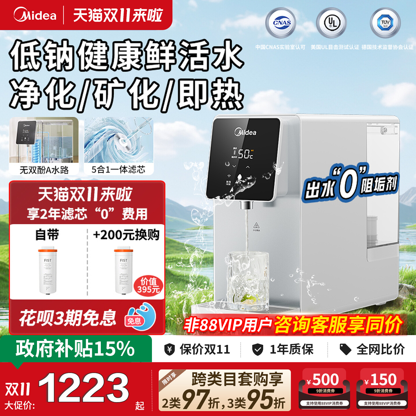 【双11预售】美的低纳即热净饮机