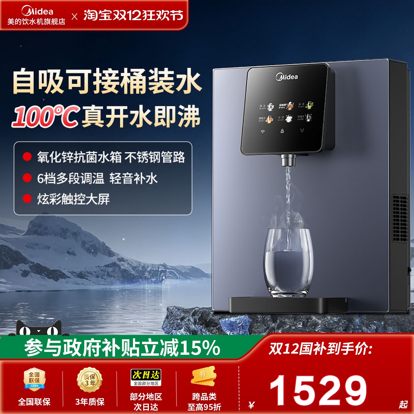 【可接桶装水】美的即热管线机