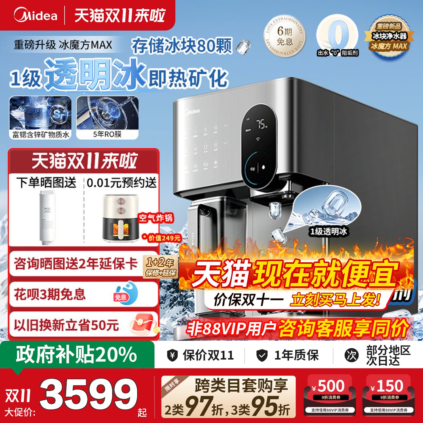 [双11预售]美的制冰块台式净饮机