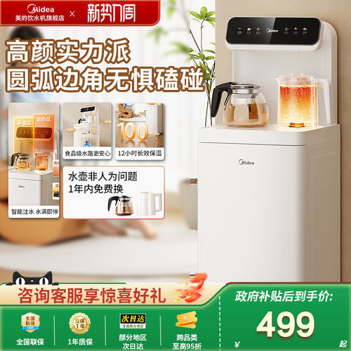 美的云朵茶吧机全自动饮水机2366