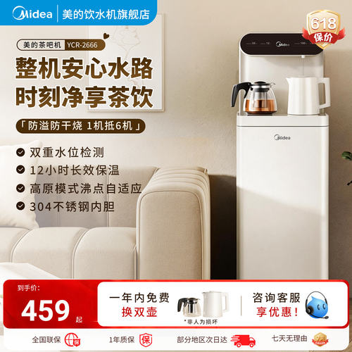 美的茶吧机家用智能饮水机2666