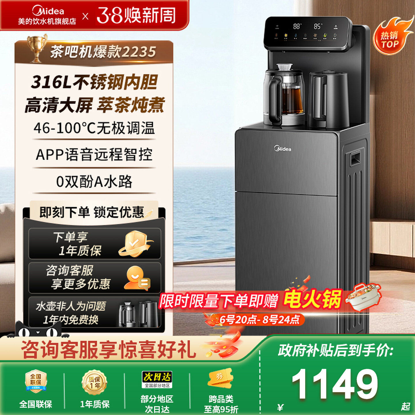 美的普洱茶吧机家用智能饮水机制冷热办公养生炖煮316不锈钢2235