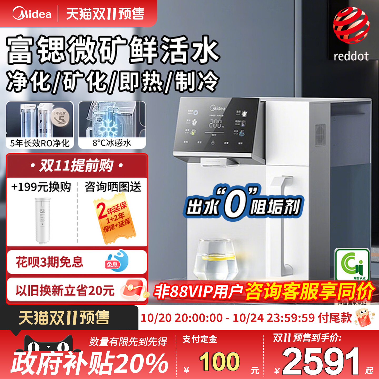 【双11预售】美的魔方台式净饮机