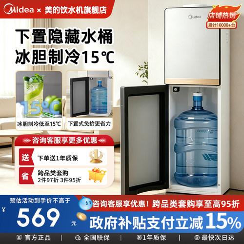 美的下置式饮水机高端全自动冷热