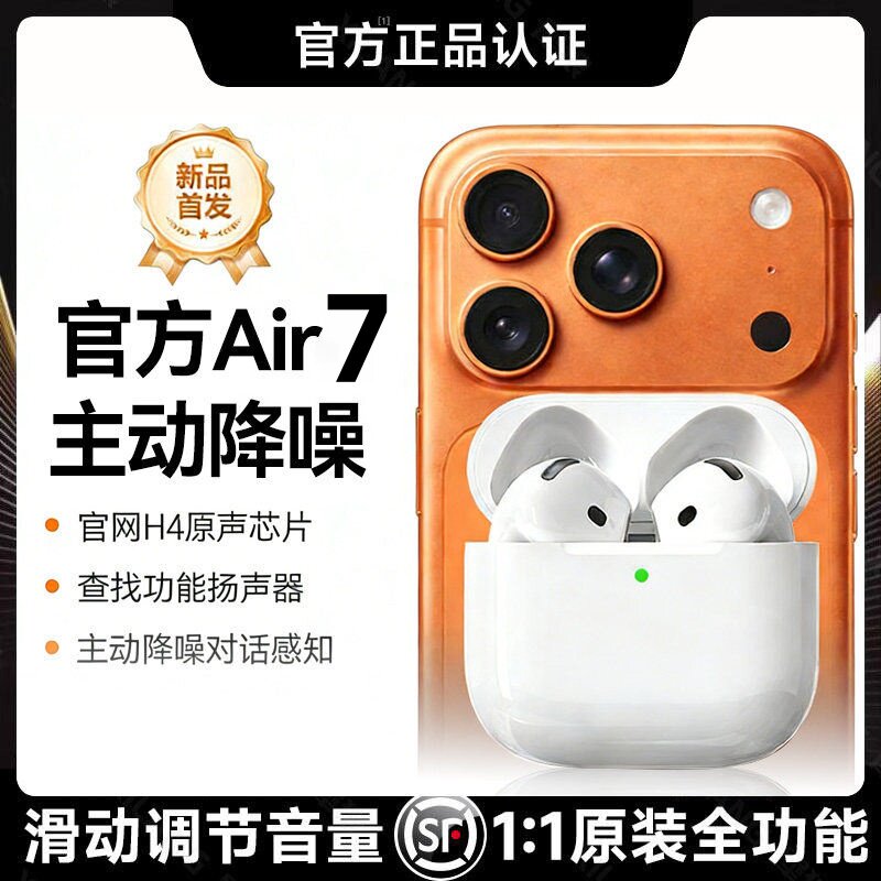 华强北蓝牙耳机原装正品适用苹果iPhone2026新款无线降噪Air7七代