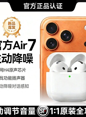 华强北蓝牙耳机原装正品适用苹果iPhone2026新款无线降噪Air7七代