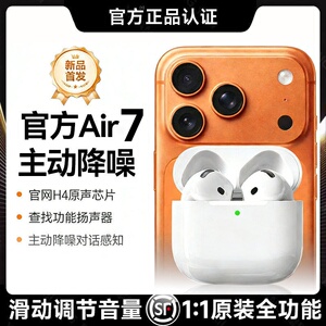 华强北蓝牙耳机原装正品适用苹果iPhone2026新款无线降噪Air7七代