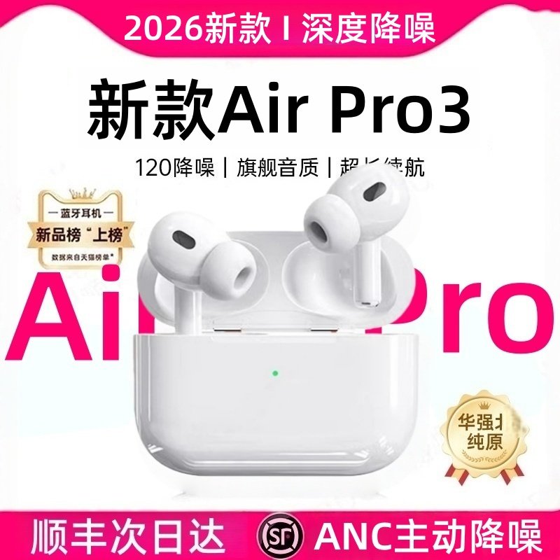 AirPro3代蓝牙耳机华强北2026新款8代原装正品无线主动降噪高音质,影音电器,蓝牙耳机,淘宝优惠券,粉丝福利购,淘宝优惠卷