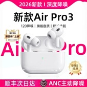 无线主动降噪高音质 正品 AirPro3代蓝牙耳机华强北2026新款 8代原装