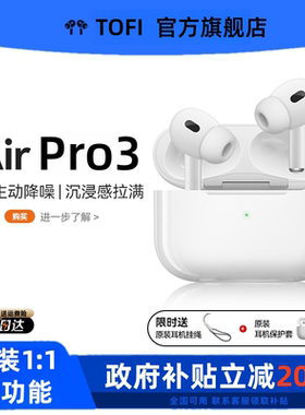 【品牌直营】TOFI Pro3蓝牙耳机降噪2026款华强北高音质心率检测