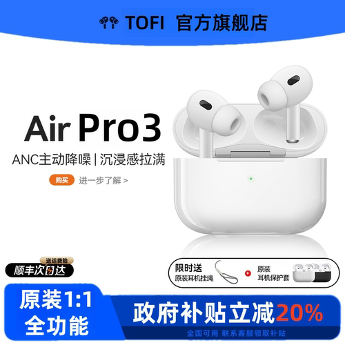 【品牌直营Pro3】降噪耳机top级