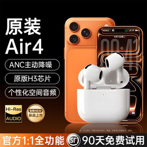 【品牌直营】原装正品Air4代蓝牙耳机无线2026新款主动降噪高音质