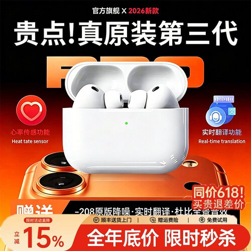 【旗舰直营】Pro3代心率降噪耳机