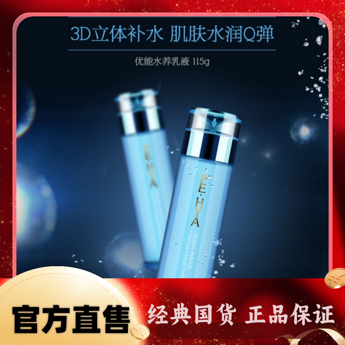 单个包邮 琪雅优能水养乳液（升级版）115g 补水保湿嫩肤