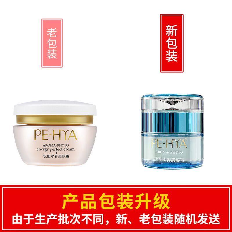 专柜琪雅㊣优能水养美容霜（升级版蓝色包装） 保湿 提亮肤色隔离