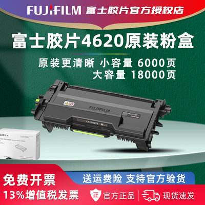 富士胶片ApeosPrint Apeos 4620 SDN SDF原装墨粉盒CT204232 CT204233 CT351436