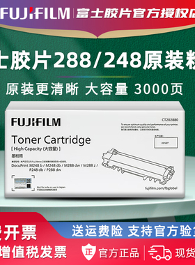 富士胶片M288dw原装粉盒M248db P288dw碳粉P248db M288z M248b墨粉CT202879 CT202880硒鼓CT351135