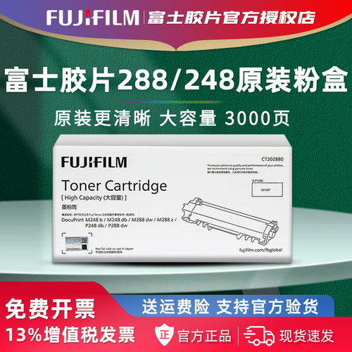 富士胶片M288dw原装粉盒M248db P288dw碳粉P248db M288z M248b墨粉CT202879 CT202880硒鼓CT351135
