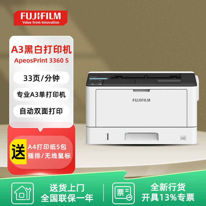 富士胶片ApeosPrint 3360S A3 A4黑白激光打印机 双面 网络 商务办公