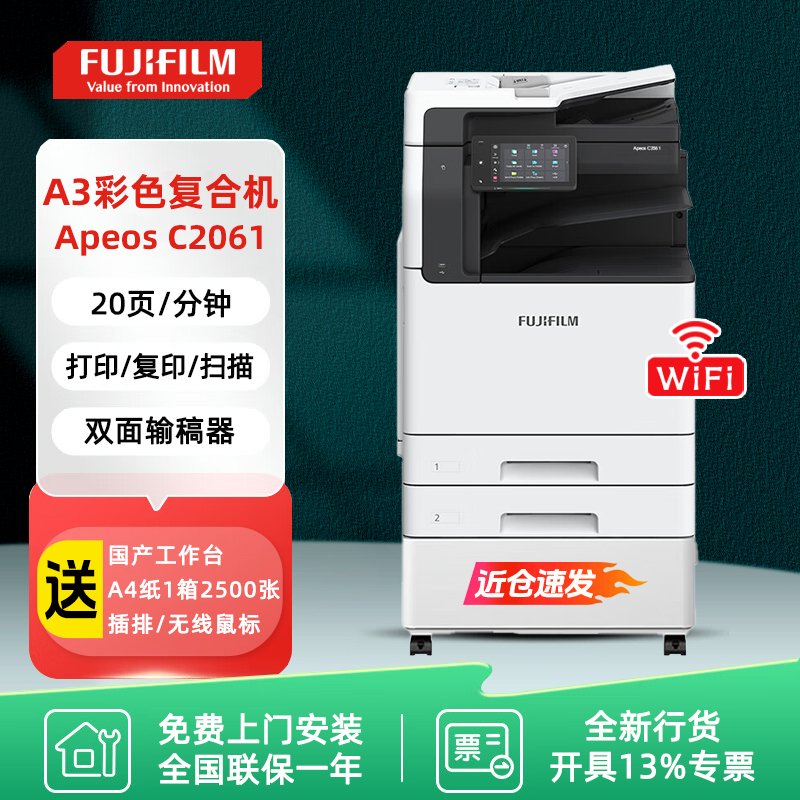 富士胶片复印机C2061彩色复印机C3061 C2561商用办公a3a4网络双面激光打印复印扫描一体机
