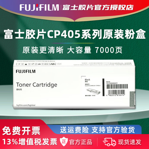 富士胶片CP405d CM405df原装黑色墨粉筒粉盒CT202022青色红色碳粉黄色CT350983硒鼓废粉盒EL500268