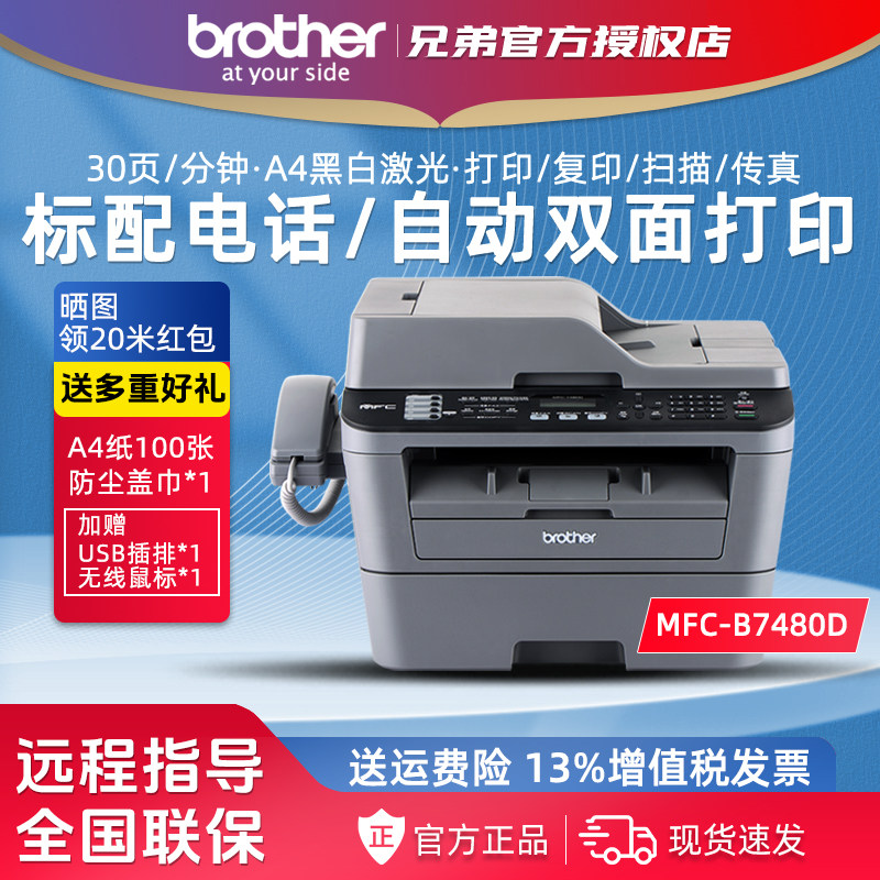 兄弟MFC-7480D黑白激光打印复印传真一体机 双面打印 商务