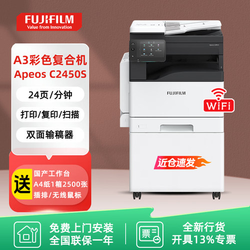 富士胶片C2450S大型办公商用a3a4彩色打印复合机 双面复印扫描WiFi