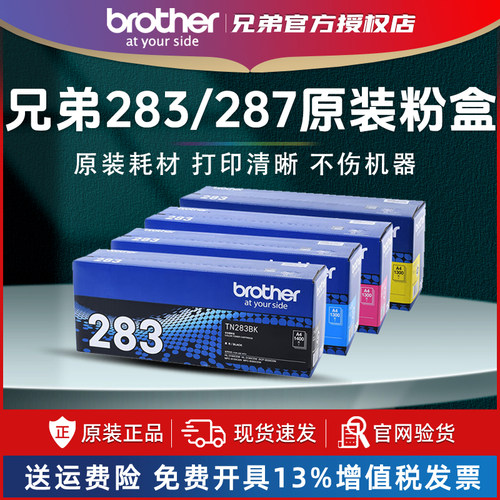 兄弟TN-287bk 283bk原装黑色粉盒彩色223CL废粉仓9030CDN HL-3160CDW 3190CDW MFC-9150CDN 9350CDW
