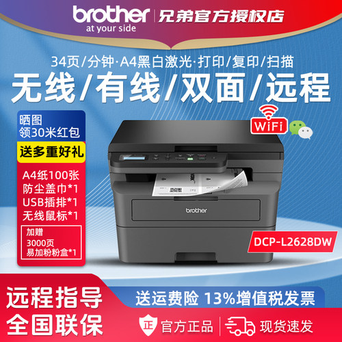 兄弟DCP-L2628DW黑白激光打印复印扫描一体机家用手机无线WiFi双面远程办公