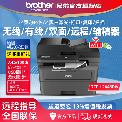 兄弟DCP-L2648DW黑白激光打印复印一体机无线双面输稿器商用办公