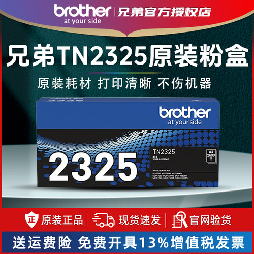 兄弟TN-2325原装墨粉盒TN-2312碳粉硒鼓2560DN 2260D 2260 7180DN 7080D 7080 7880DN 7480D 7380