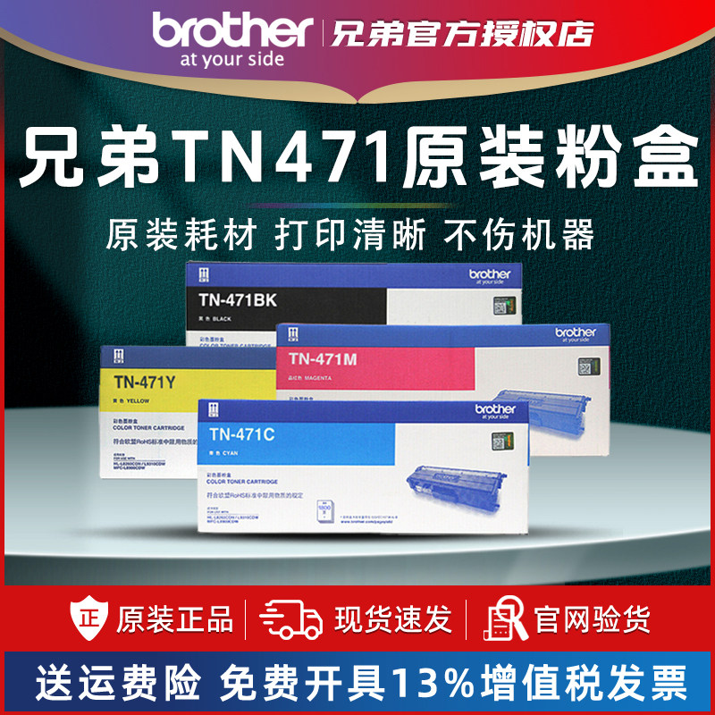 兄弟TN-476原装粉盒TN-471青色黑色红色黄色碳粉L8260CDN L9310CDW L8900CDW硒鼓DR-471CL