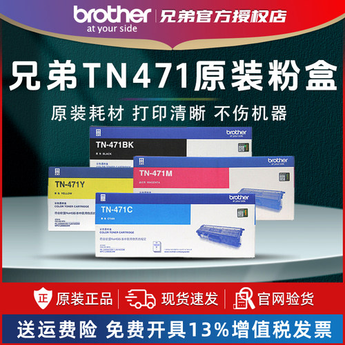 兄弟TN-476原装粉盒TN-471青色黑色红色黄色碳粉L8260CDN L9310CDW L8900CDW硒鼓DR-471CL