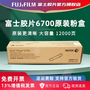 富士胶片Phaser 6700原装墨粉盒106R01518黑色106R01515青色红色108R00974硒鼓108R00975废粉盒施乐